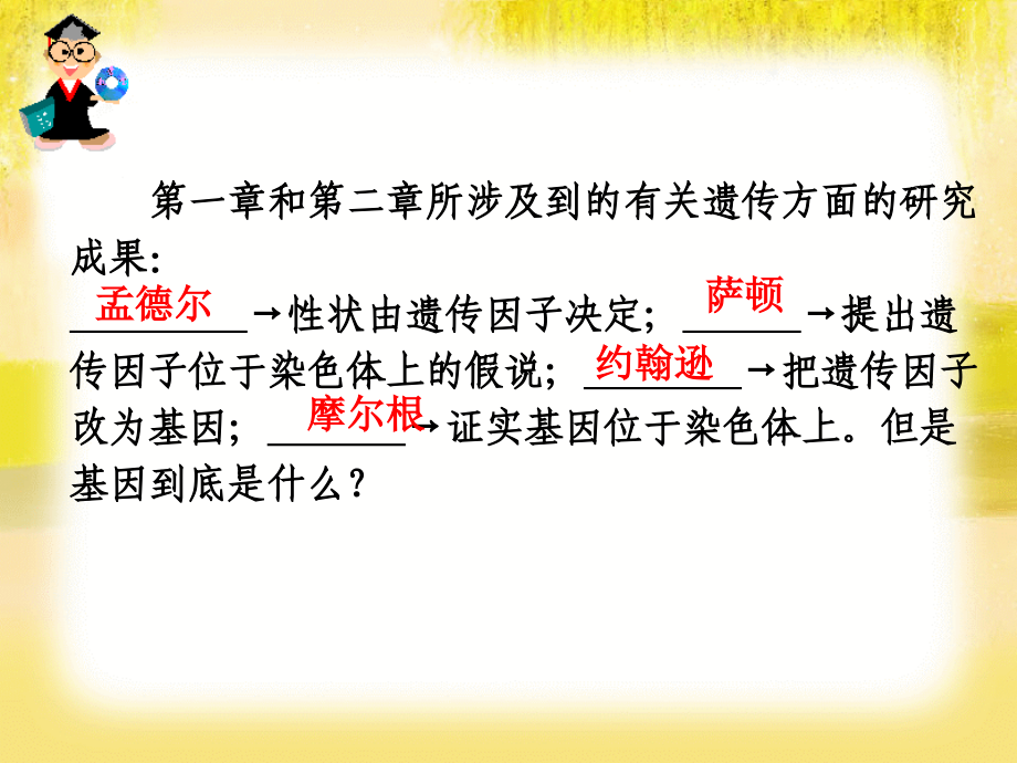 第1节DNA是主要的遗传物质.pptx_第2页