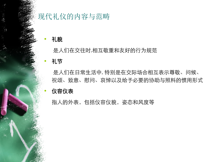 服务礼仪、规范及电话沟通技巧.ppt_第2页