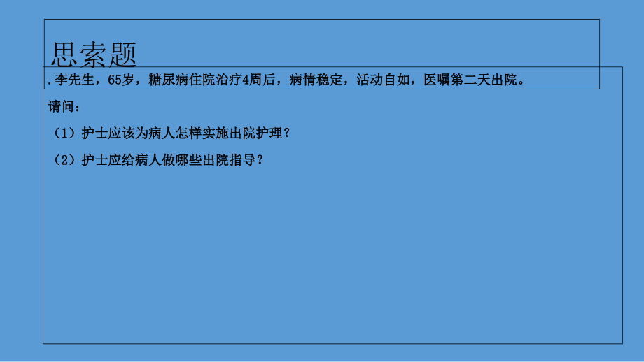出院护理.ppt_第2页