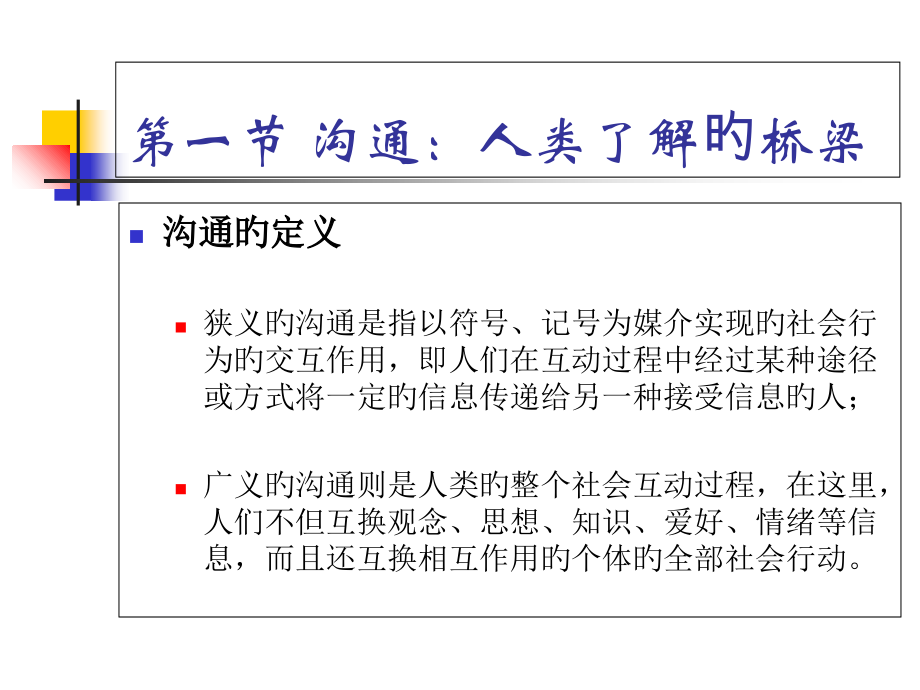 现代社会心理.ppt_第2页