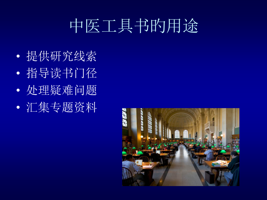 中医工具书主题医学知识.ppt_第2页