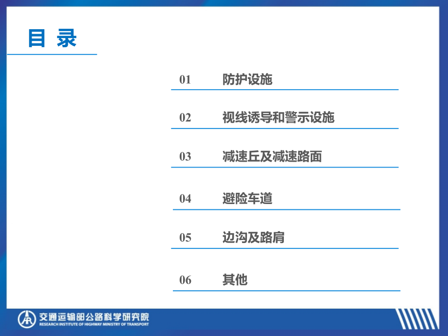 公路安全生命防护工程实施技术指南.pptx_第2页