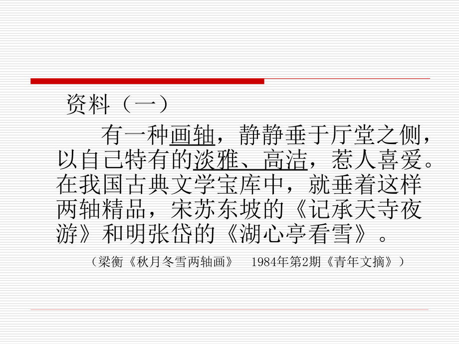 走进湖心亭-体验人物心路历程.ppt_第2页