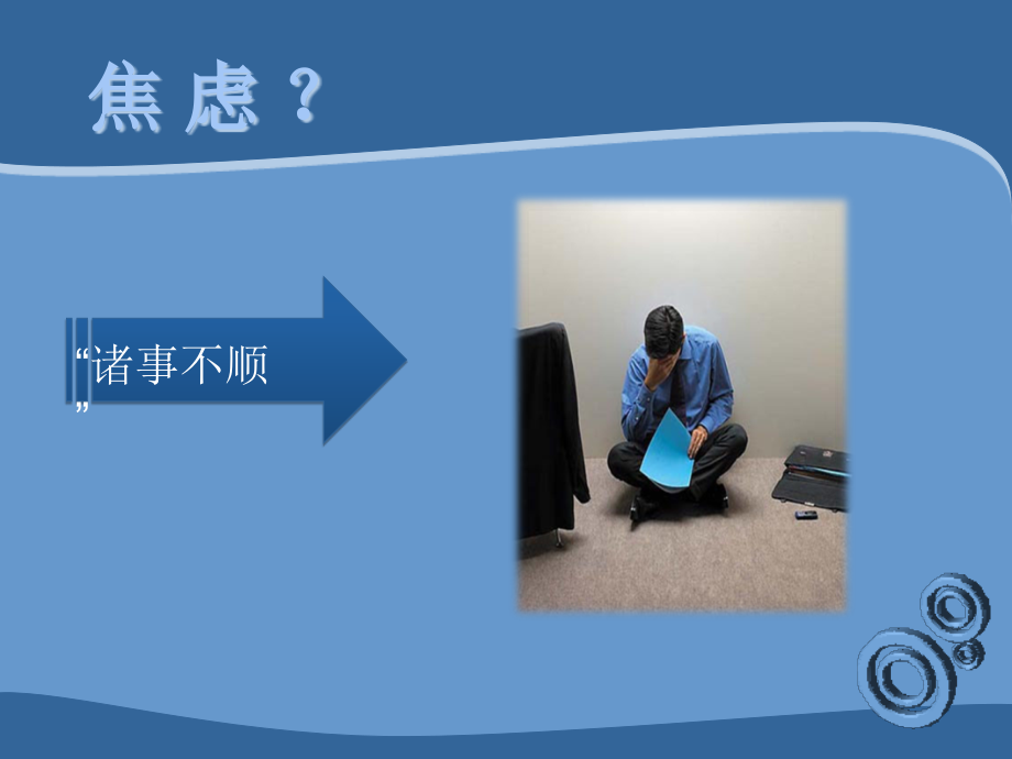 如何有效的控制自己的情绪.pptx_第2页