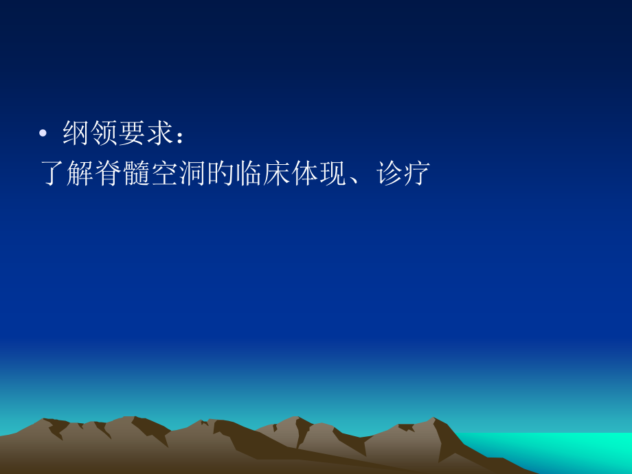 脊髓空洞症医学知识宣讲.pptx_第2页