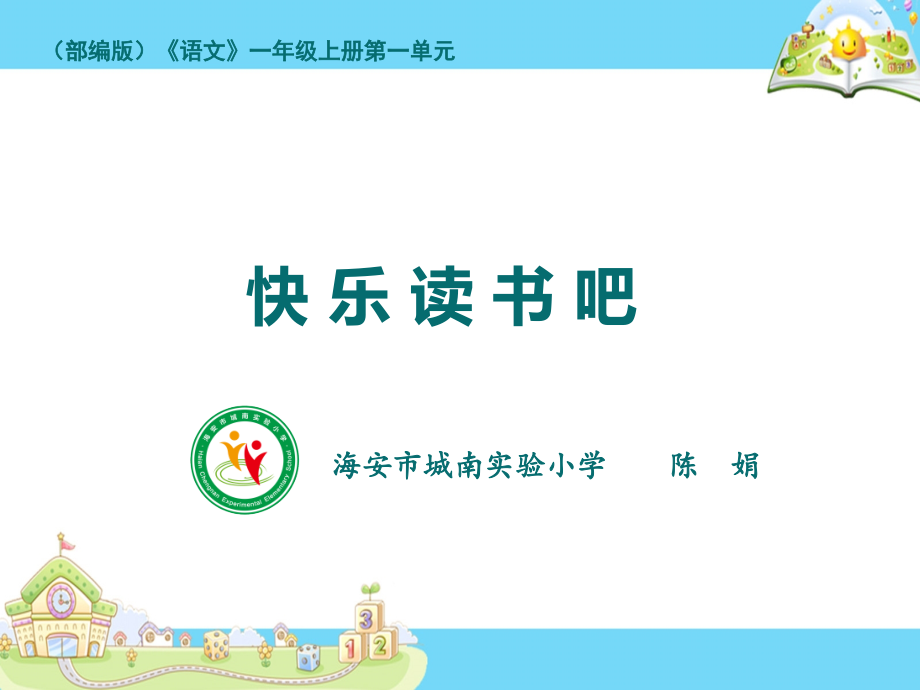 快乐读书吧课件.pptx_第1页