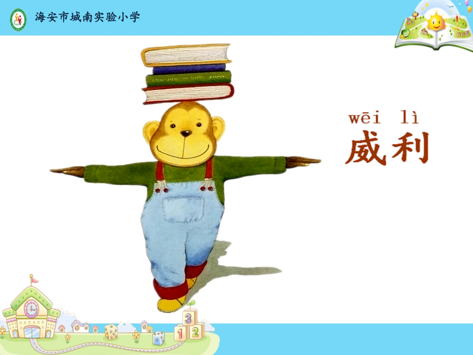 快乐读书吧课件.pptx_第2页