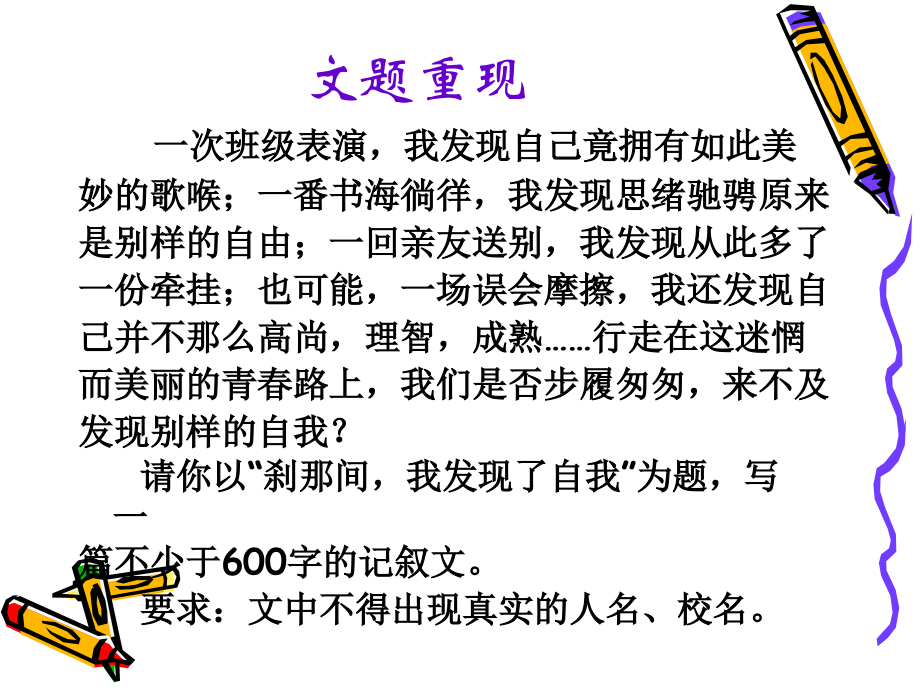 刹那间-我发现了自我(作文教学)课件.ppt_第2页
