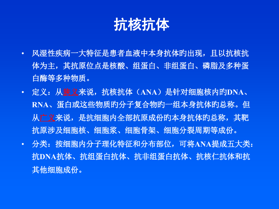 风湿病常用实验室检查临床意义.ppt_第2页