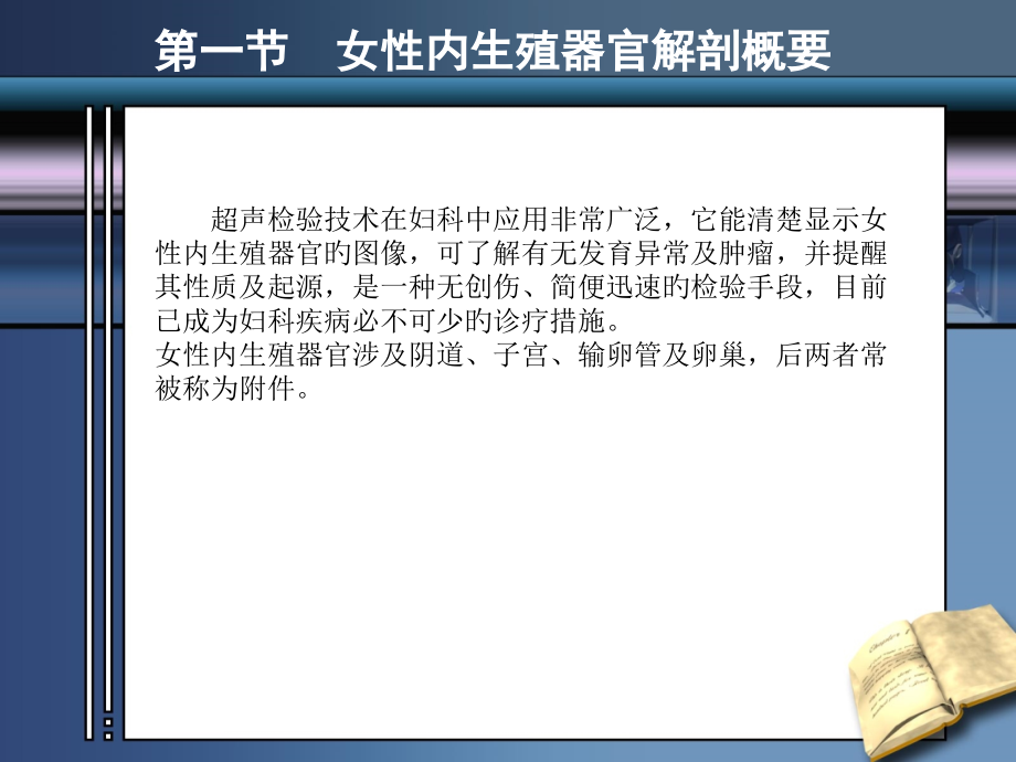 妇科常见病的超声诊疗.pptx_第2页