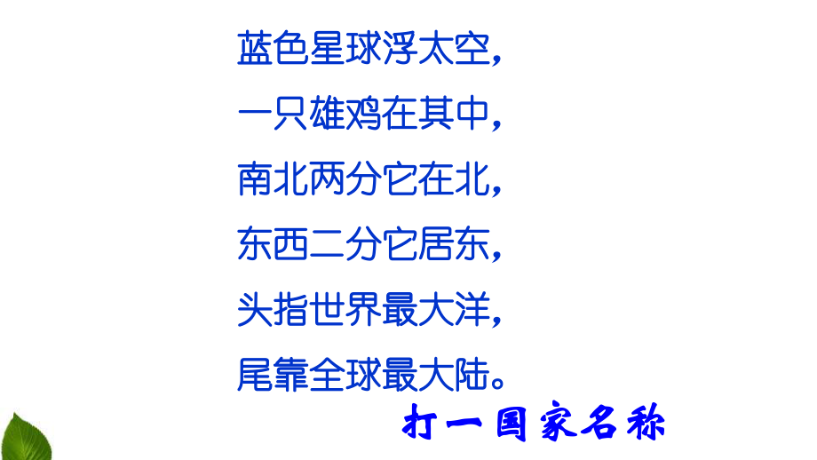 道德与法治五年级上册我们神圣的国土第1课时课件.ppt_第2页