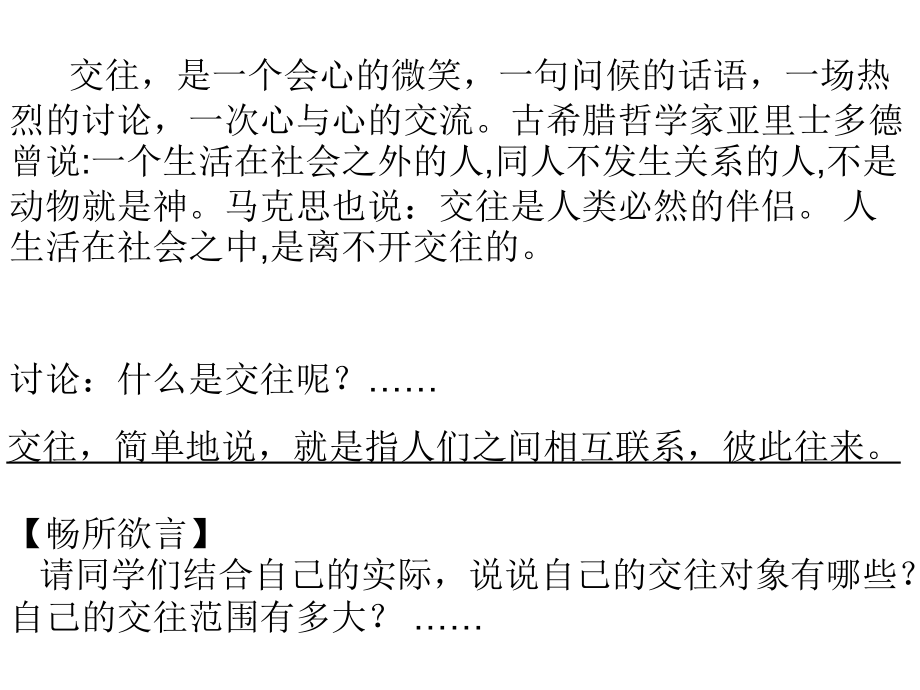 交往——人生的必修课.ppt_第2页