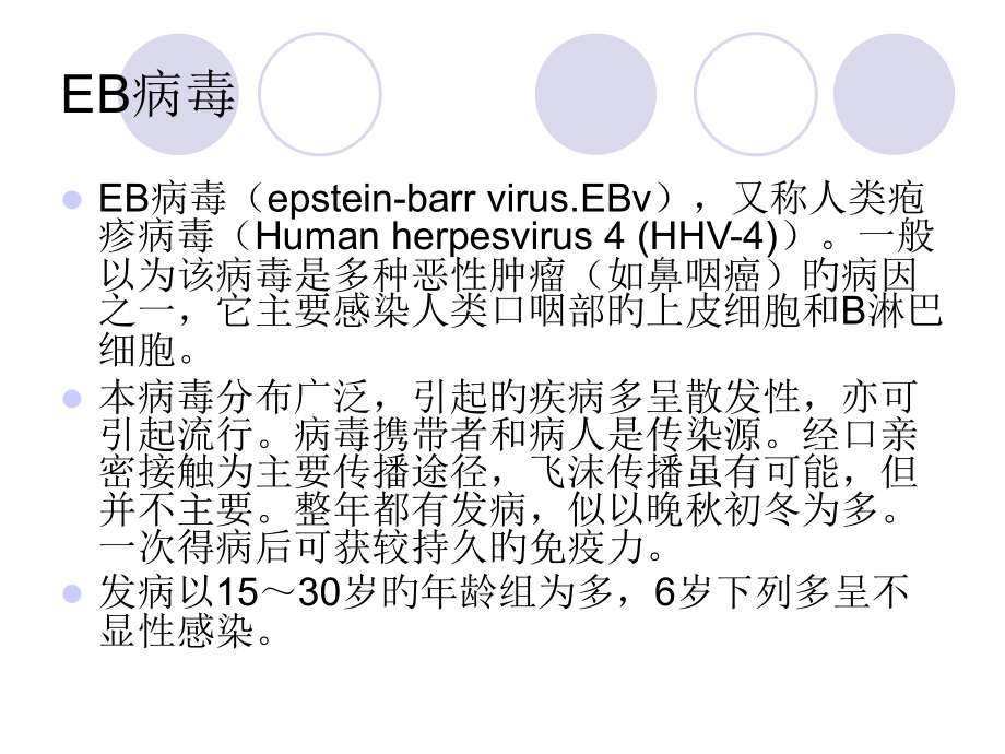 EB病毒感染的临床表现.ppt_第2页