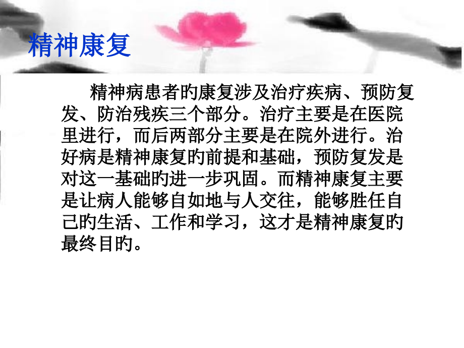 患者家庭康复指导建议建议.ppt_第2页