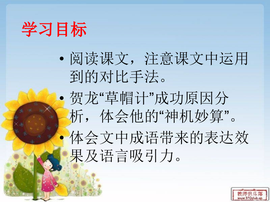 《草帽计》课件.ppt_第2页