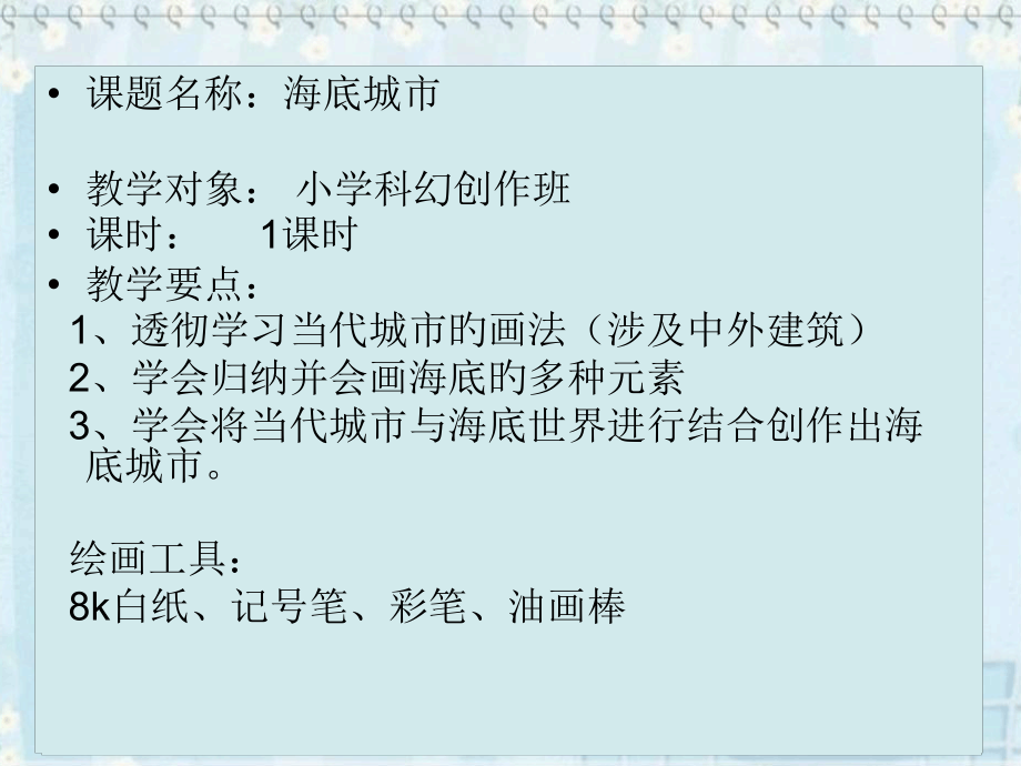 儿童创意美术海底城.pptx_第2页