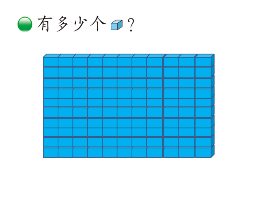 北师大数学二年下册数一数二.ppt_第2页