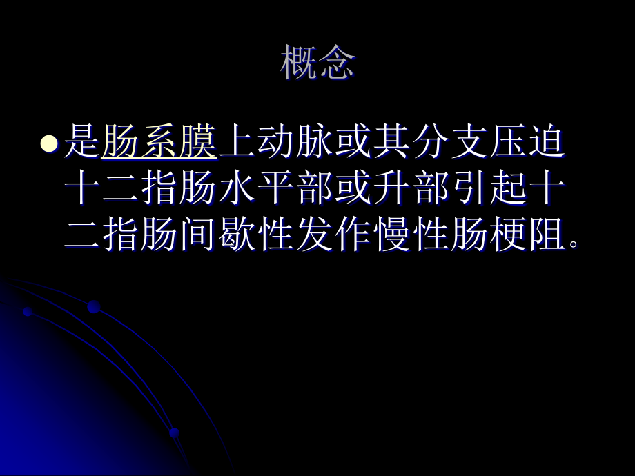 十二指肠淤积症.pptx_第2页