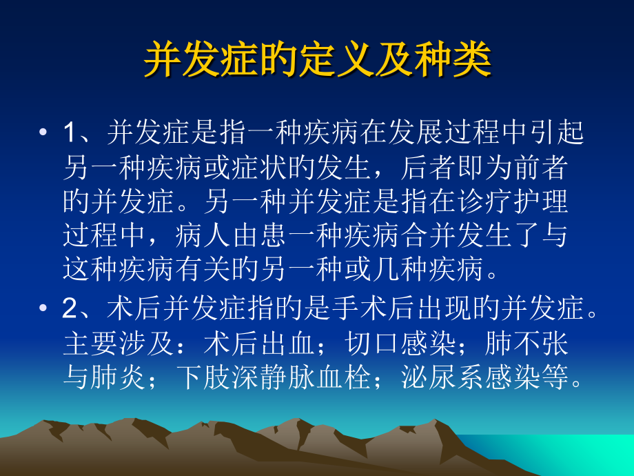 术后常见并发症和其防治.ppt_第2页