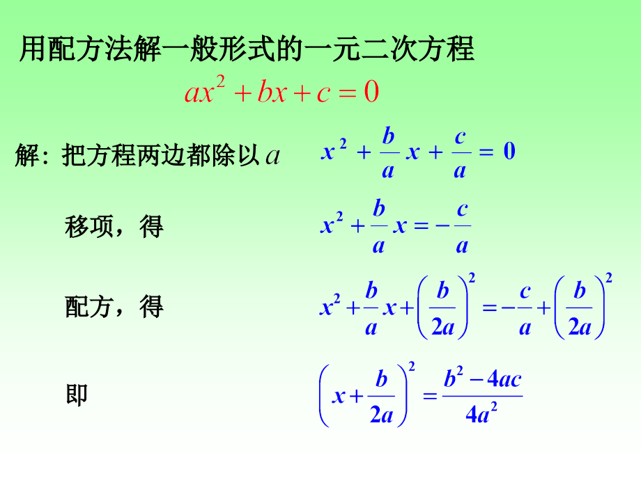 公式法求解一元二次方程.ppt_第2页
