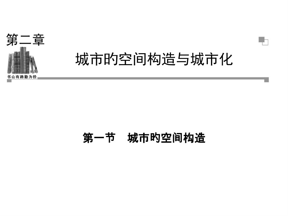 城市的空间结构.pptx_第1页