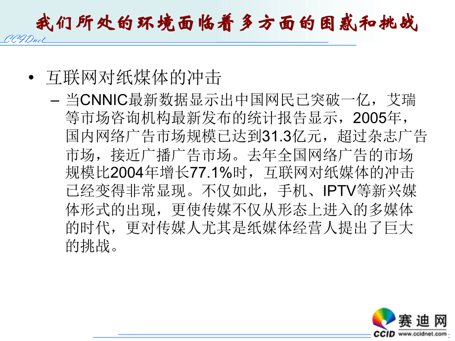 挖掘专业网站的盈利空间.ppt_第2页