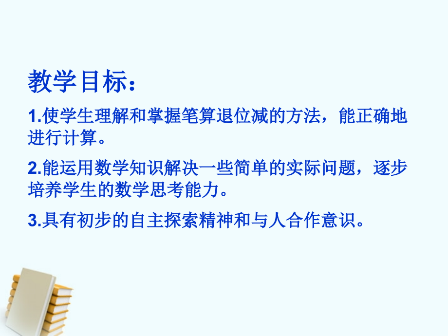 一年级数学上册-两位数减两位数笔算(退位)课件-苏教版.ppt_第2页