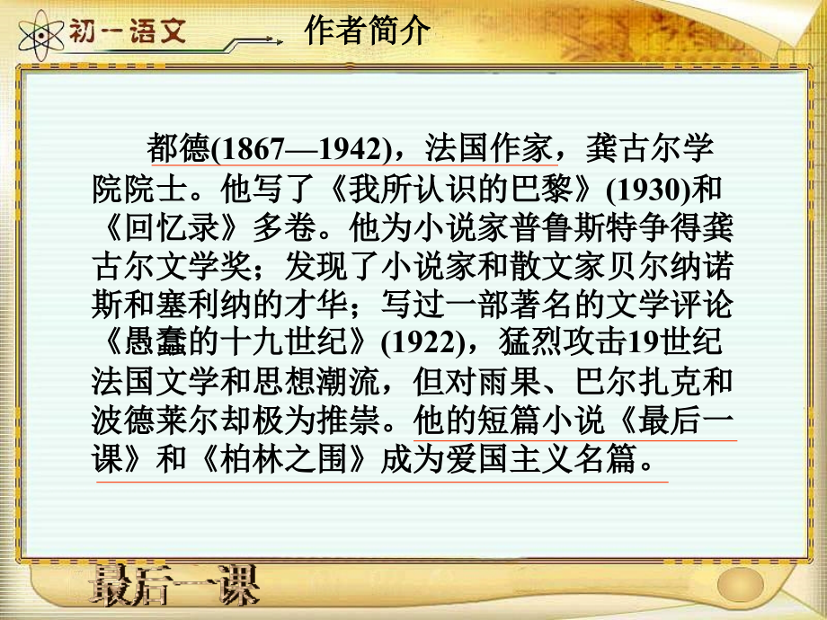 品语文教学课件：《最后一课》课件.ppt_第2页