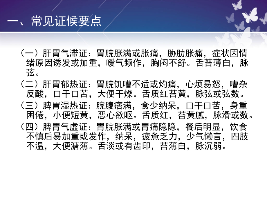胃炎中医护理.ppt_第2页