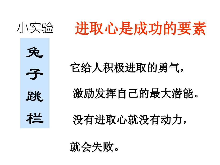 进取心是成功的要素.ppt_第2页