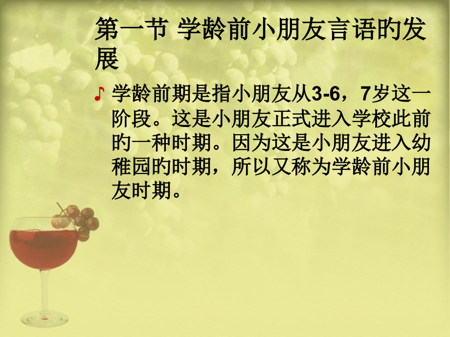 学前儿童的心理发展.ppt_第2页