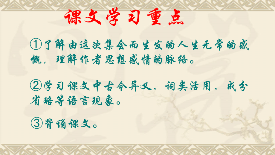 《兰亭集序》课件终极版.pptx_第2页