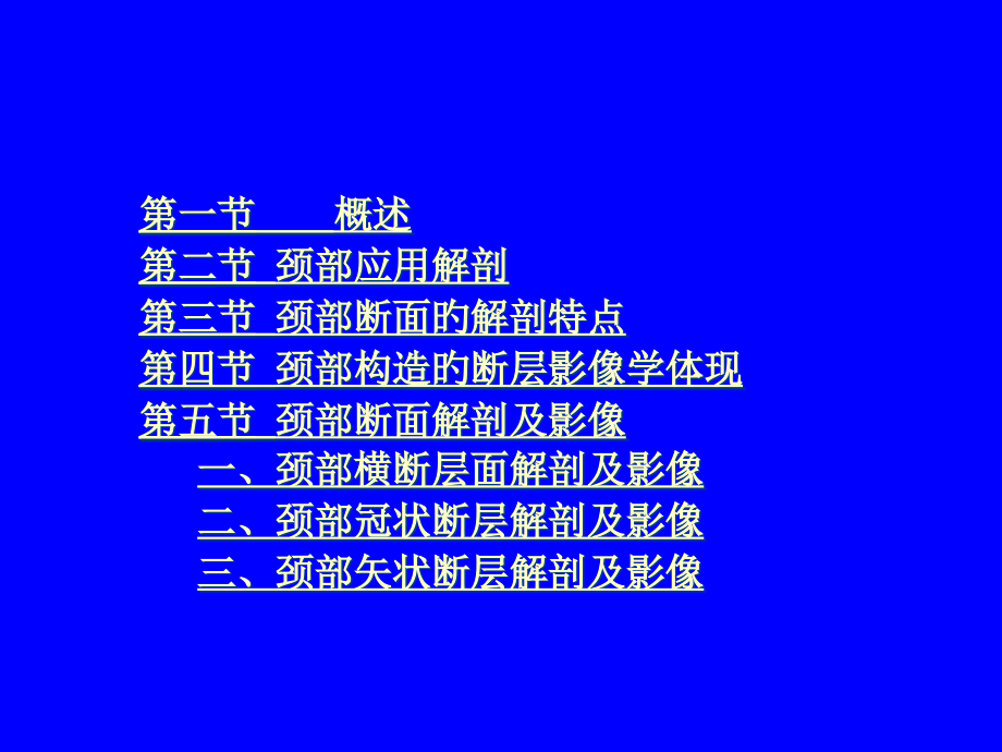 颈部影像解剖.pptx_第2页