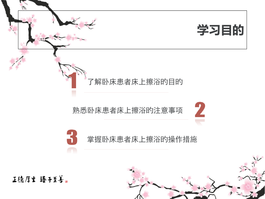 卧床患者床上擦浴.pptx_第2页