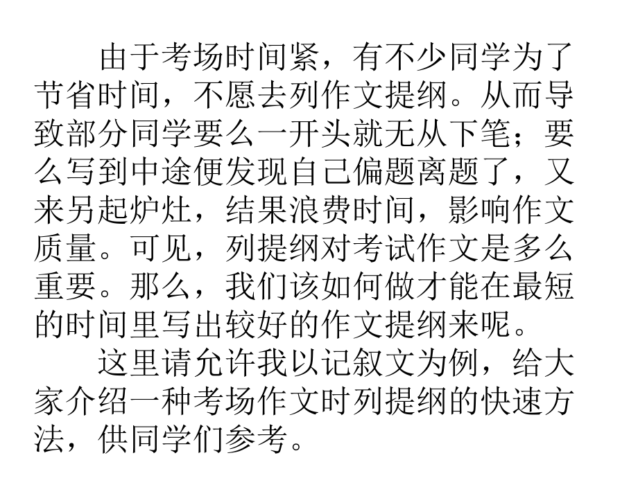 考场作文提纲快速法.ppt_第2页