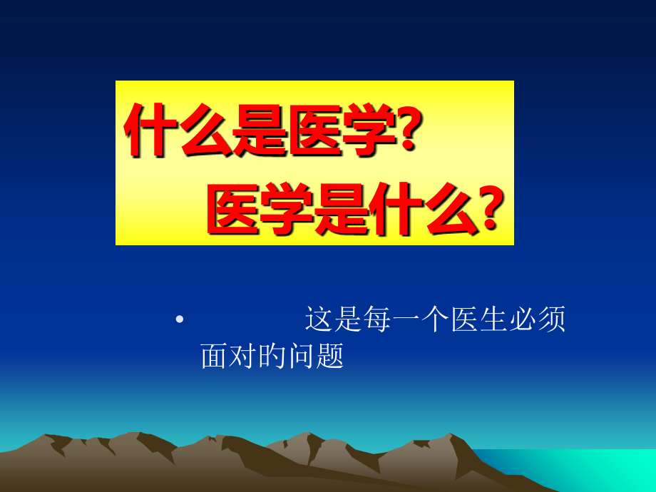 医学人文与医患沟通讲义.ppt_第2页