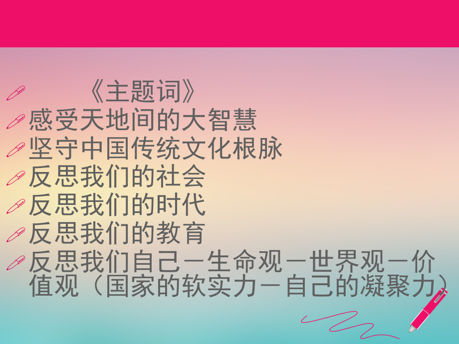 《传统文化与中国教育》２０１７新本(1).ppt_第2页