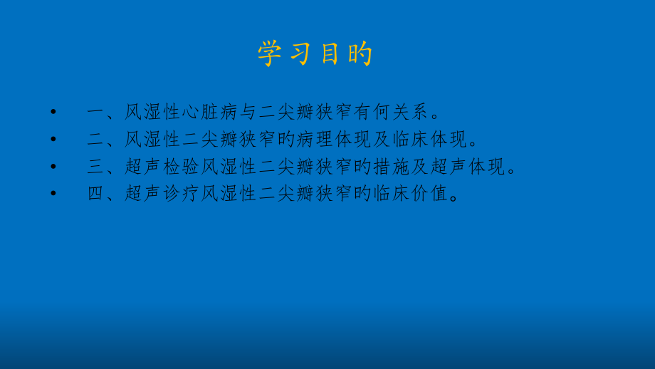 风湿性二尖瓣狭窄的超声诊疗.ppt_第2页