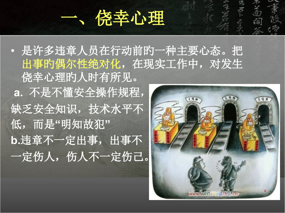 与安全相关的心理.pptx_第2页