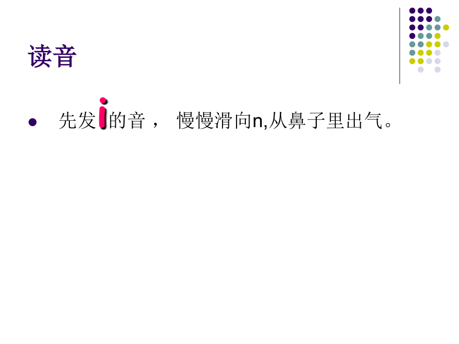前鼻韵母.ppt_第2页