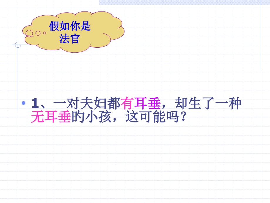 性状遗传有一定的规律性.ppt_第2页