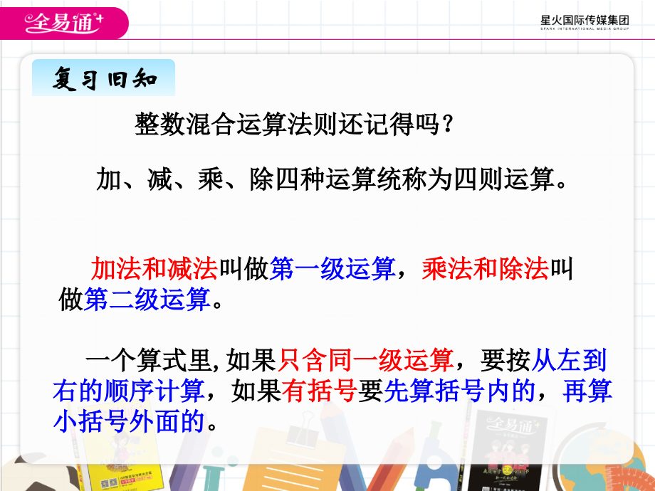 三、3混合运算.ppt_第2页
