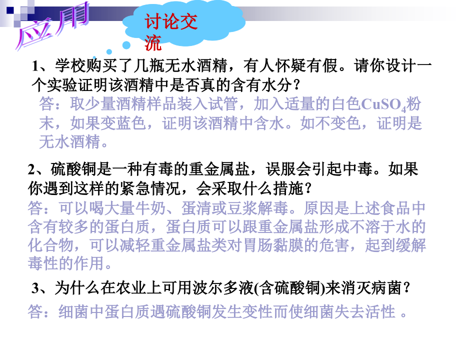 第一章探索物质的变化复习.ppt_第2页