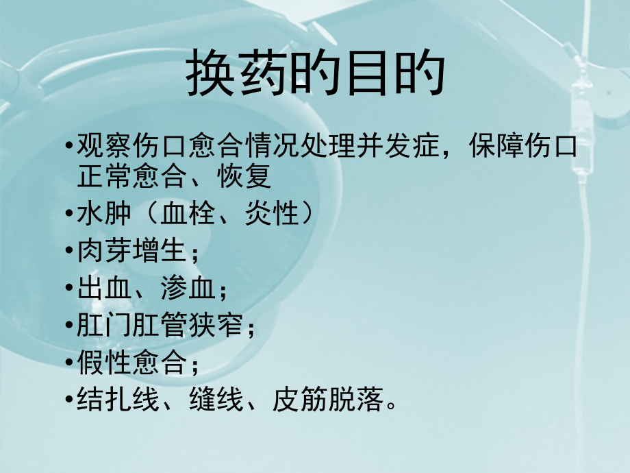 痔术后换药专题知识讲座.ppt_第2页