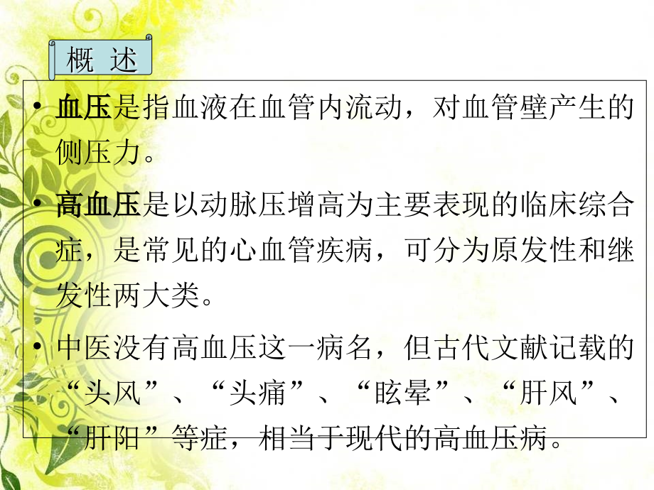 高血压的中医护理讲义.ppt_第2页