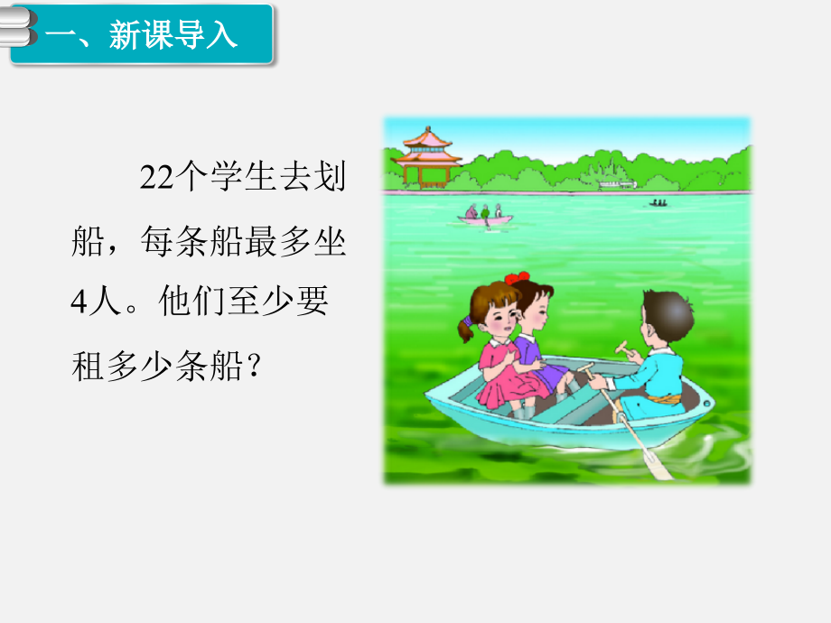 第5课时解决问题（1） (2).ppt_第2页
