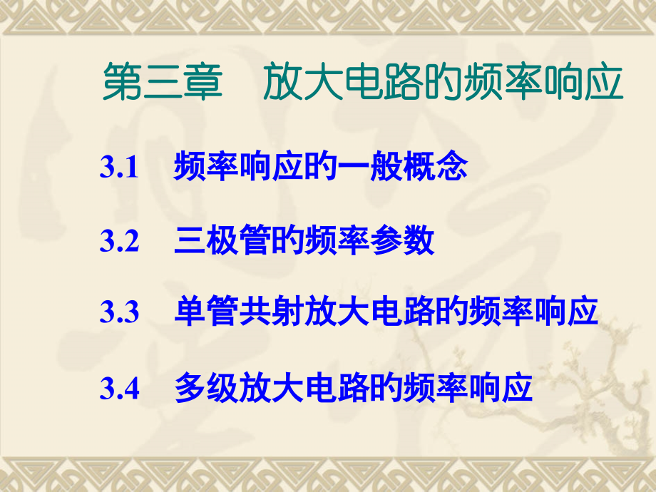 实际幅频特性曲线.pptx_第1页