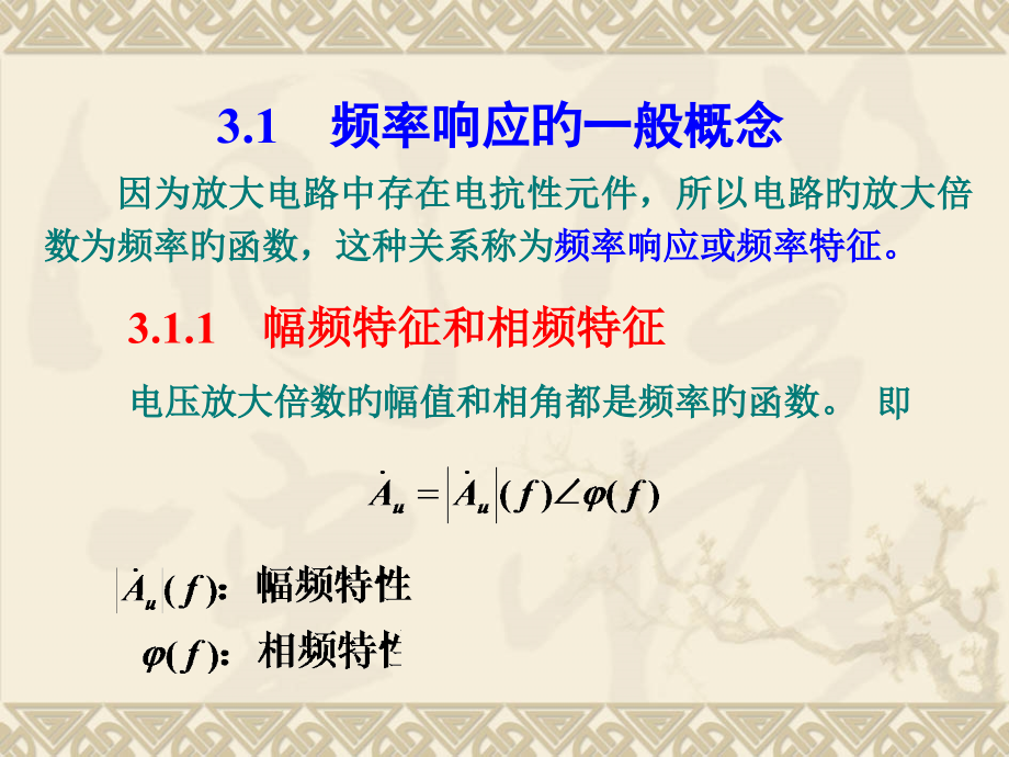 实际幅频特性曲线.pptx_第2页