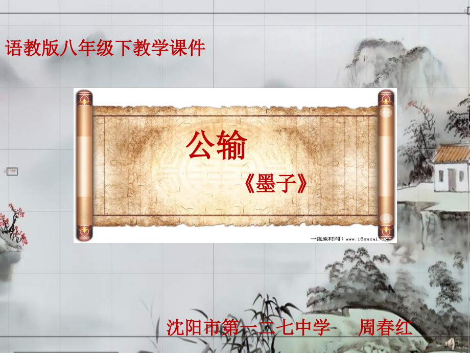 《公输》.pptx_第1页