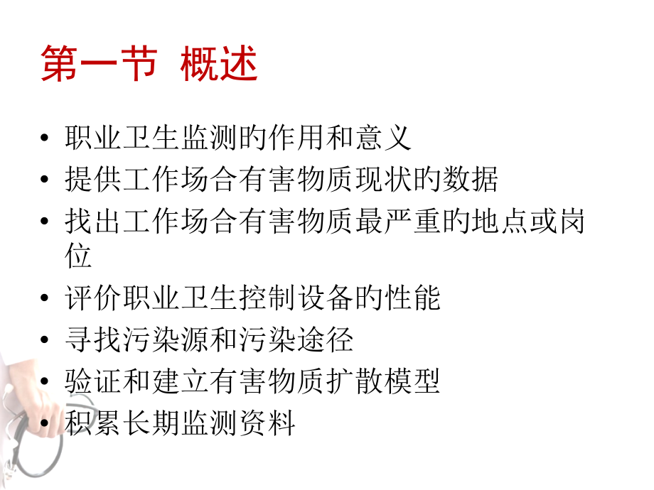 职业卫生监测专家讲座.ppt_第2页
